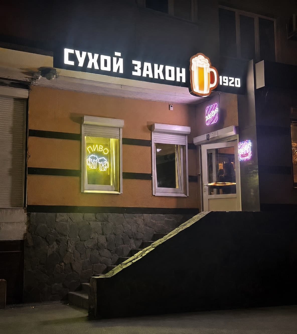 Бар «Сухой закон» на 40 лет Победы, 6