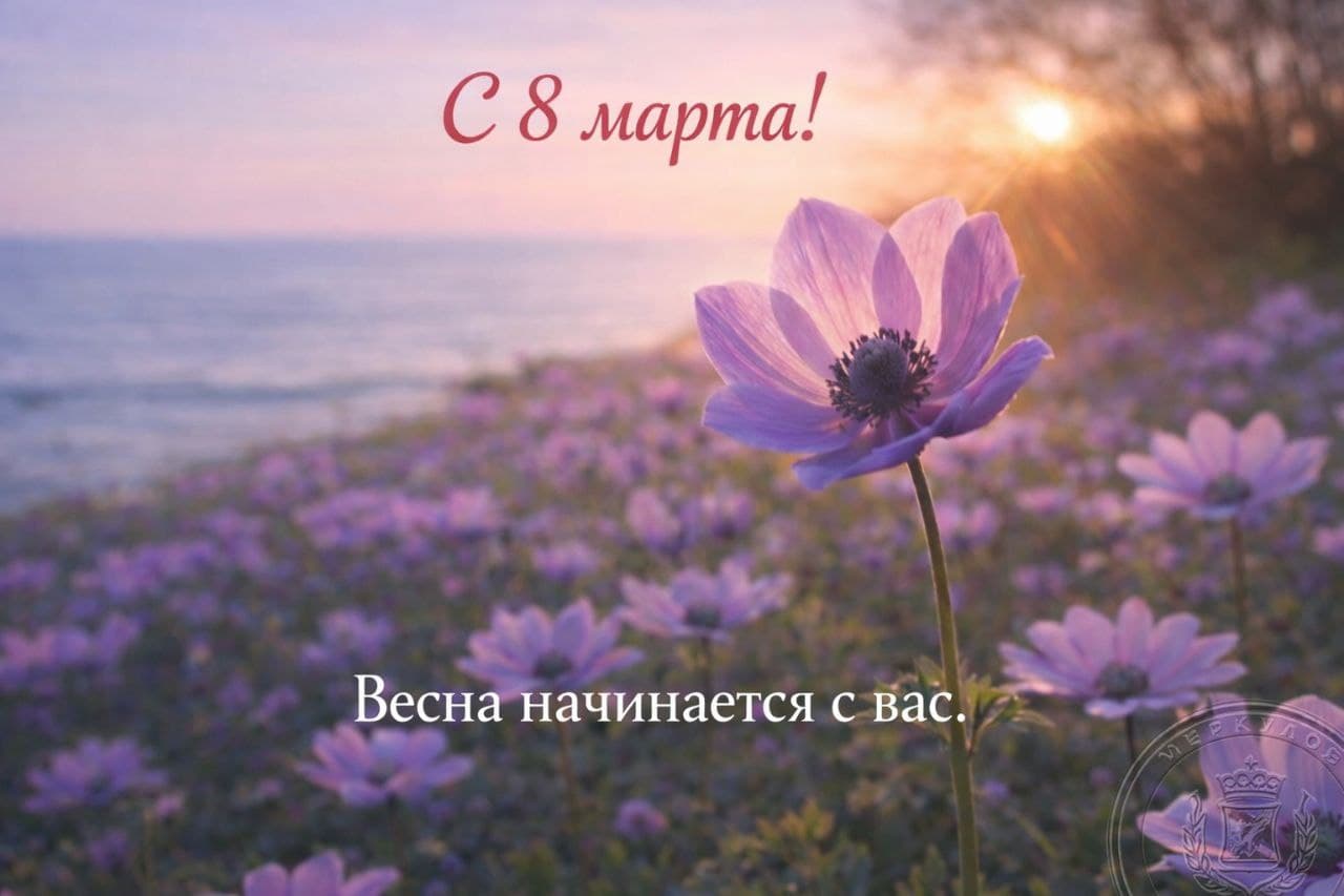 С 8 Марта